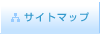 サイトマップ
