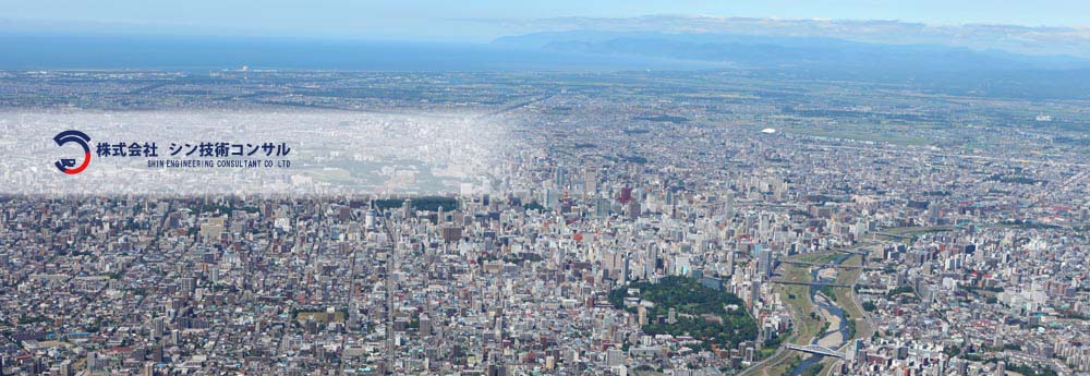みらいの国土調査を私たちははじめています。 - シン技術コンサル