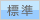 中
