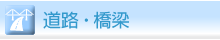 都市施設