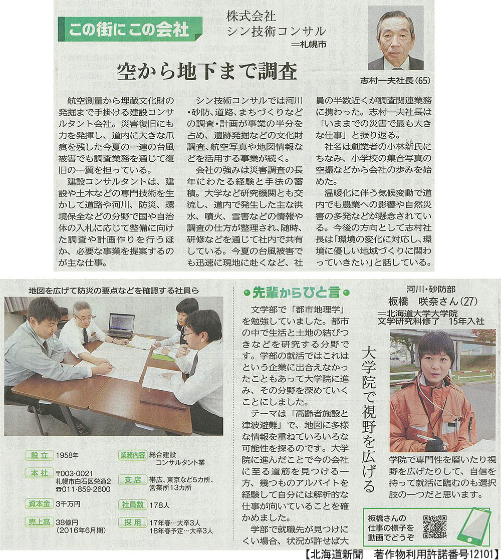 北海道新聞